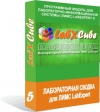 LabX Cube (для ЛИМС LabExpert)